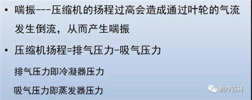 离心机组原理结构与喘振原因