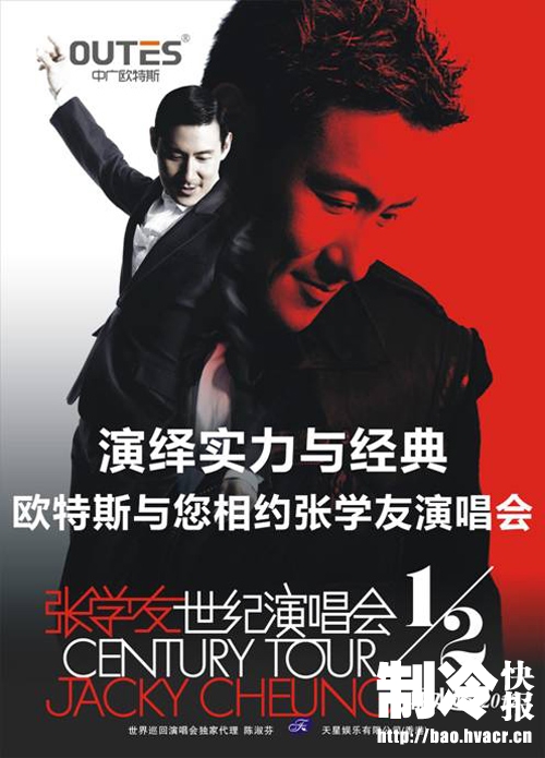 张学友演唱会海报