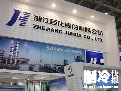巨化股份近日推出新型制冷剂系列产品