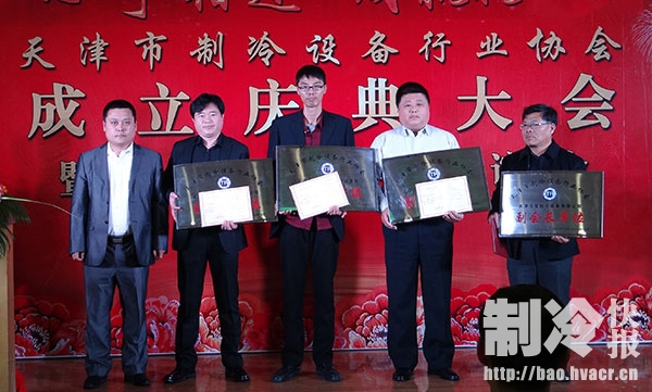 天津市制冷设备行业协会胜利召开成立庆典大会