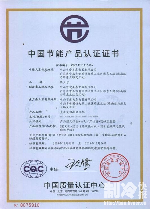 热立方领衔低碳采暖 喜获国家节能产品认证