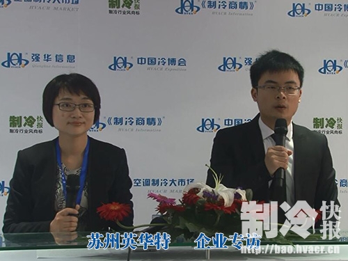 苏州英华特视频专访