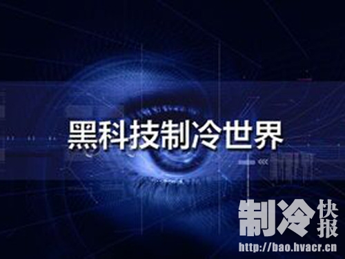 带您闯进“黑科技”天下。