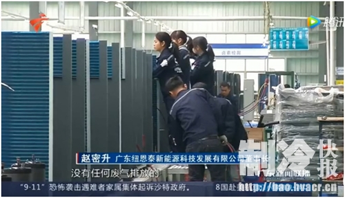 纽恩泰走进《广东新闻联播》,空气能热泵每年省煤千万吨