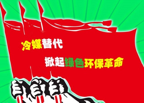 制冷剂