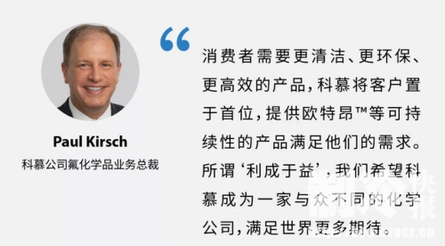 科慕公司成功开发欧特昂™制冷剂,荣获美国化学理事会(ACC)可持续发展领袖奖