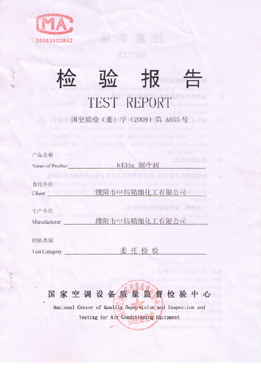 法定资格证 国家空调设备质量监督检验中心 2009年月日 年月日