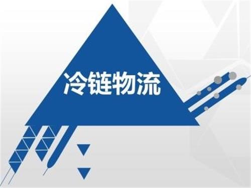 冷链