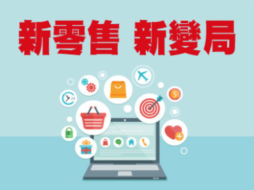 新零,售