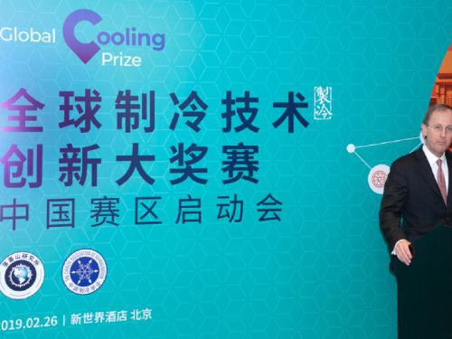 全球制冷技术创新大奖赛中国赛区正式启动