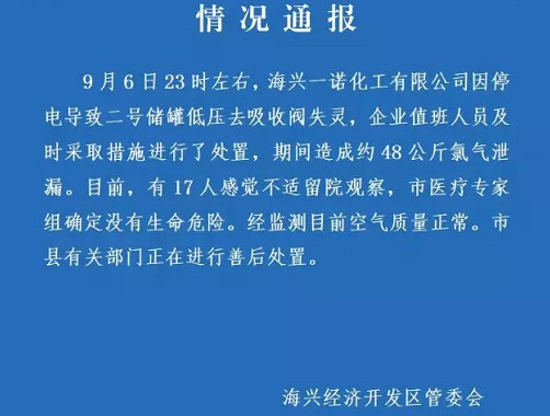 沧州一化工厂48公斤氯气泄漏,17人身体不适入院!
