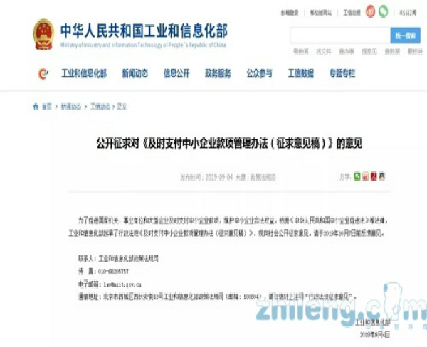 国家机关等从中小企业采购应30日内付款?