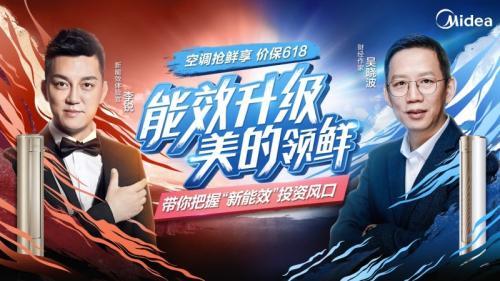 空调，美的