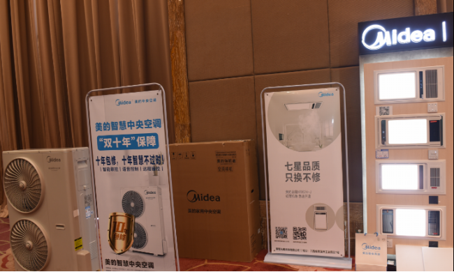 2020年美的中央空调湖南中心经销商会议圆满落幕