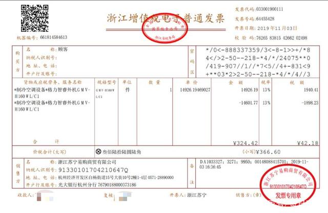 税务部门:苏宁发票明显构成违规 将继续调查 苏宁空调