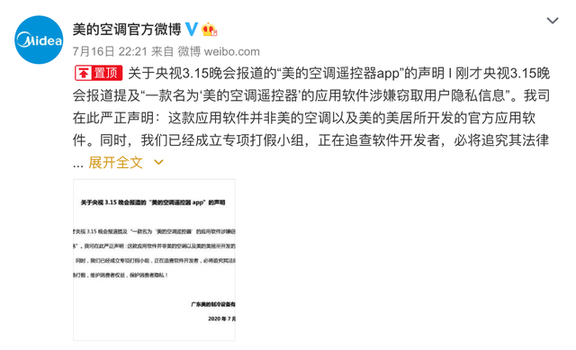 美的