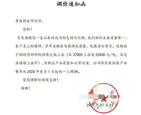 热泵 铜价