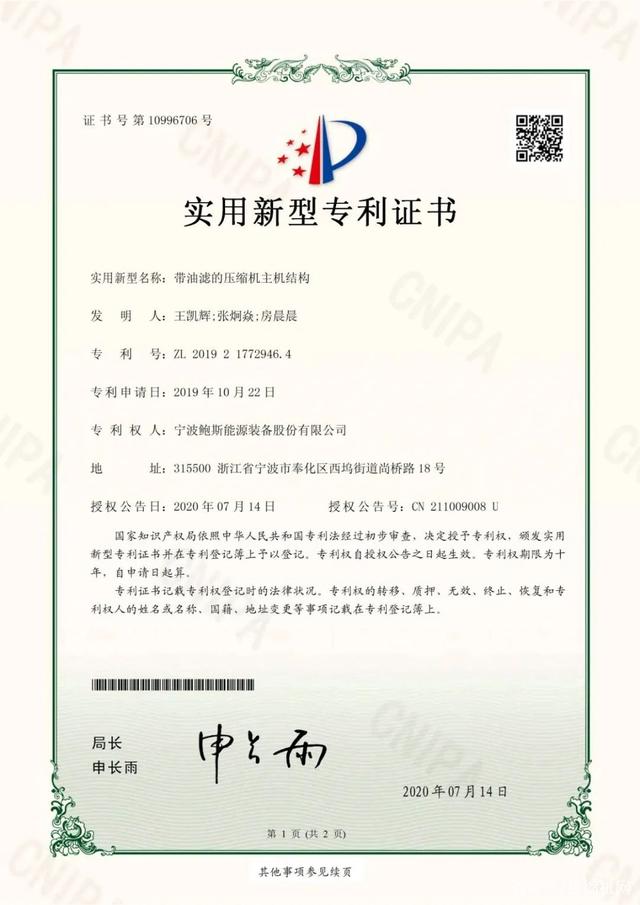 鲍斯 压缩机
