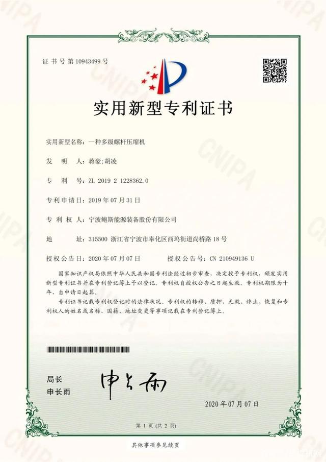 鲍斯 压缩机