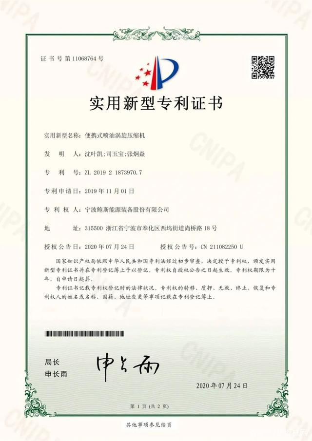 鲍斯 压缩机