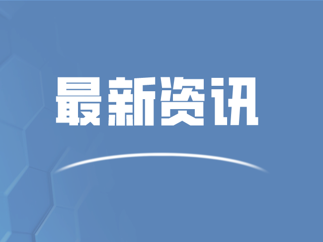 最新消息