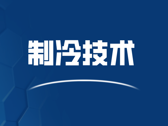 空调