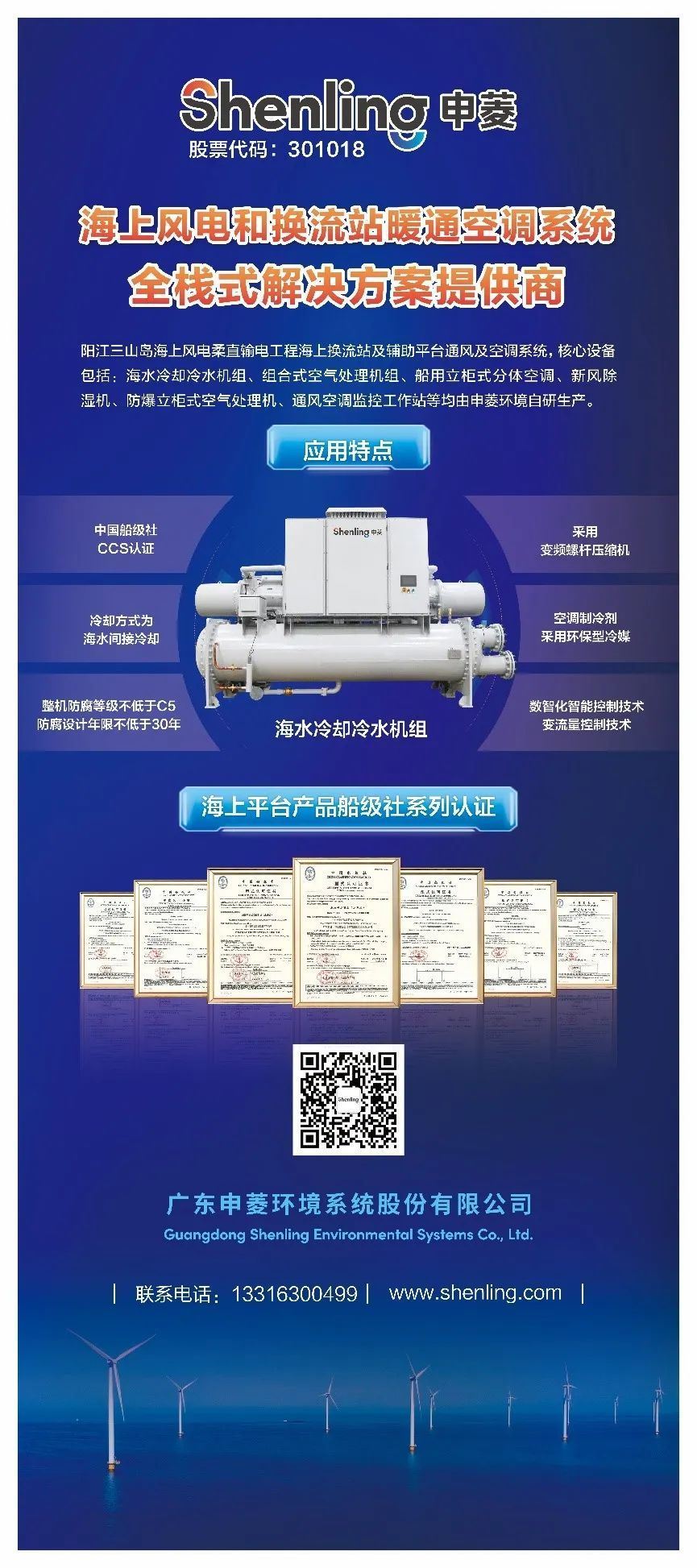 凤凰联盟app喜讯 申菱海上风电柔直输电工程专用冷水机组顺利下线(图2)
